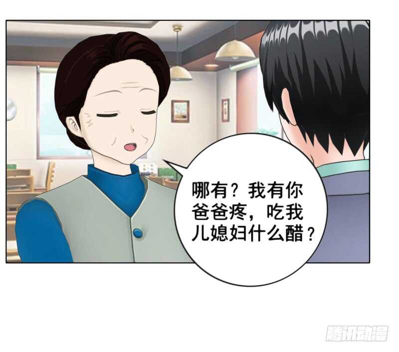 《帝少的心尖宠》第98话 定情之物 第34页