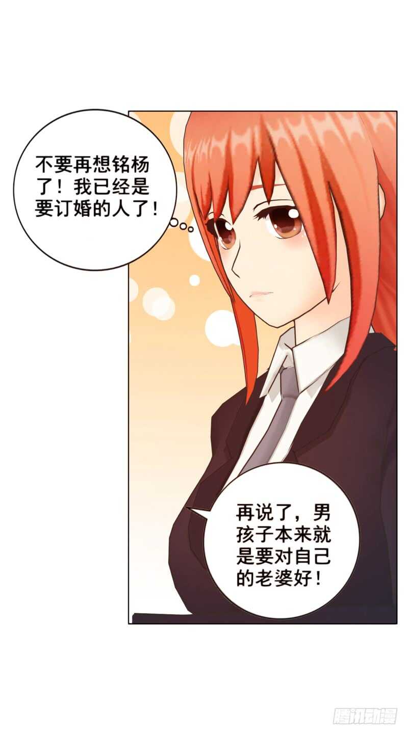 《帝少的心尖宠》第98话 定情之物 第35页