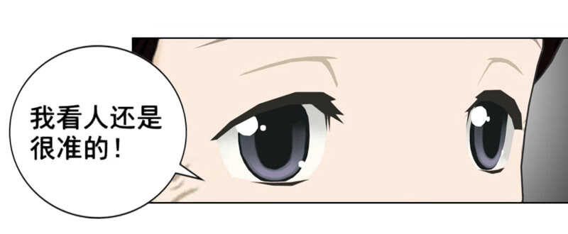 《帝少的心尖宠》第98话 定情之物 第4页