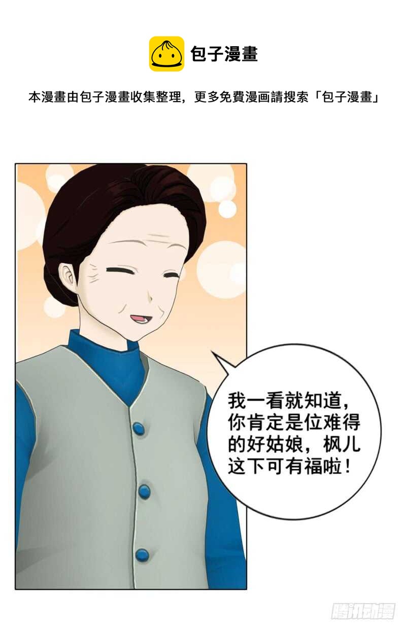 《帝少的心尖宠》第98话 定情之物 第5页