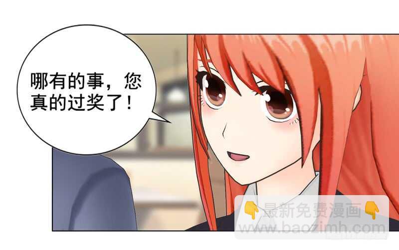 《帝少的心尖宠》第98话 定情之物 第6页