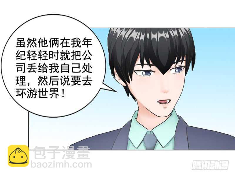 《帝少的心尖宠》第98话 定情之物 第8页