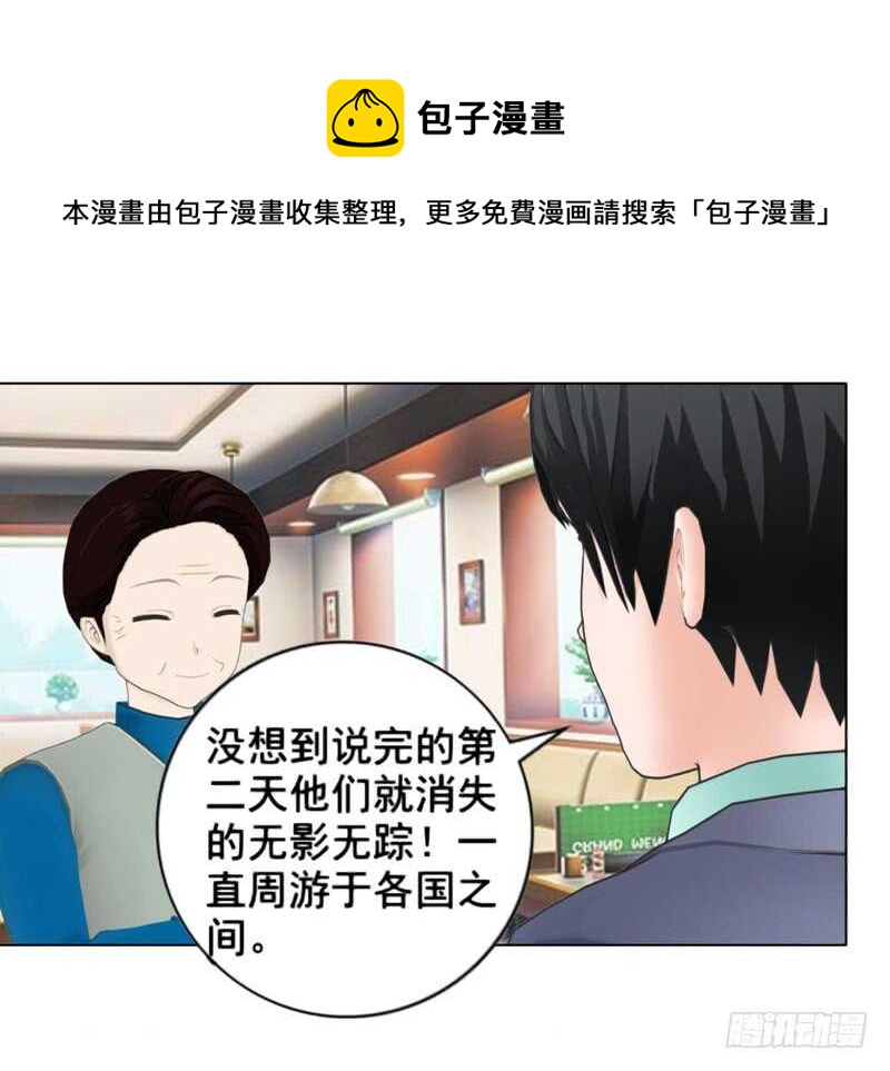 《帝少的心尖宠》第98话 定情之物 第9页