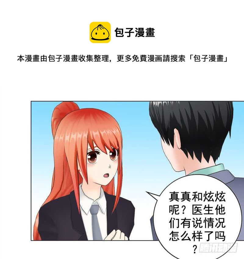 《帝少的心尖宠》第101话验血结果 第21页