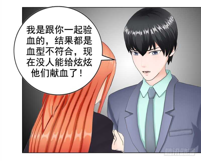 《帝少的心尖宠》第101话验血结果 第27页