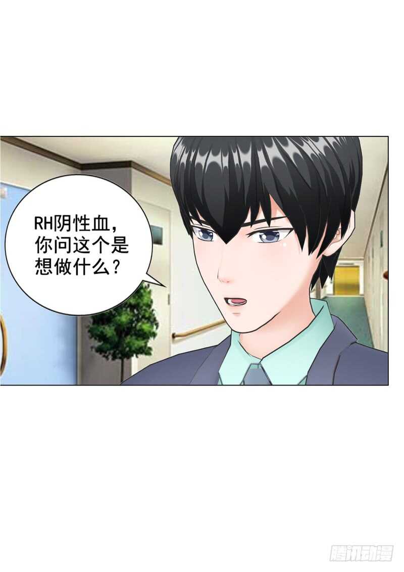 《帝少的心尖宠》第101话验血结果 第30页