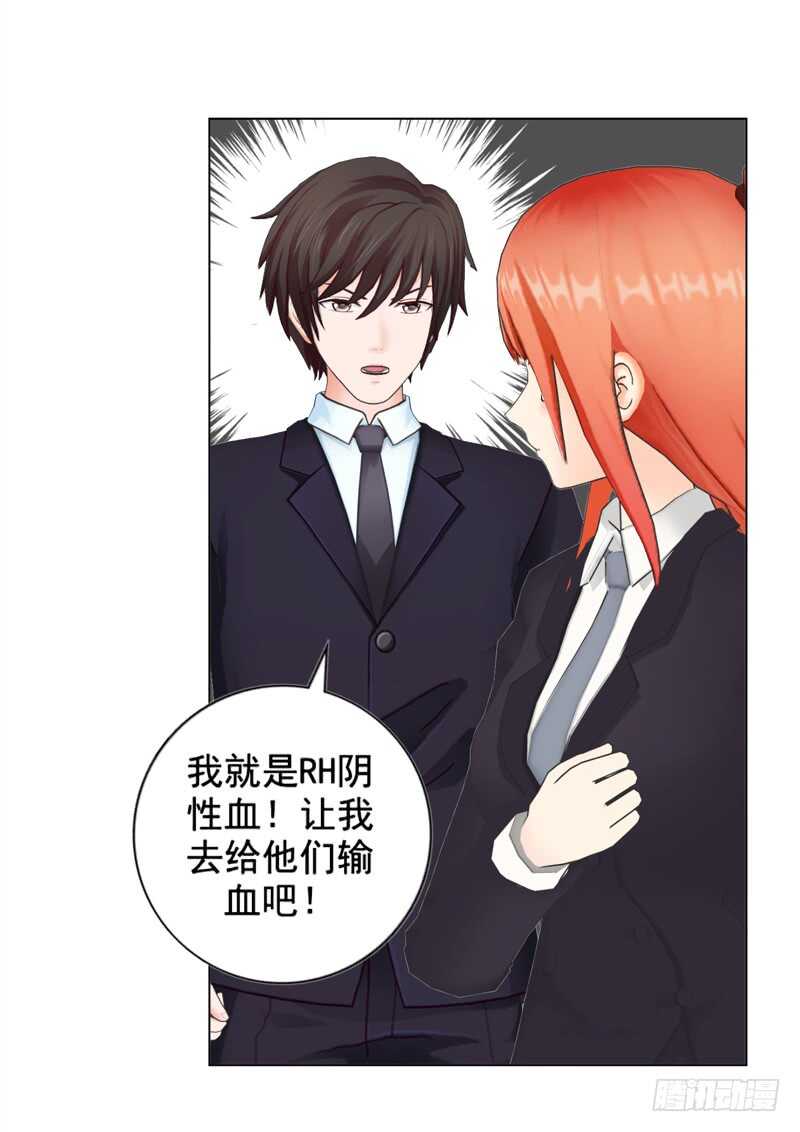 《帝少的心尖宠》第101话验血结果 第31页