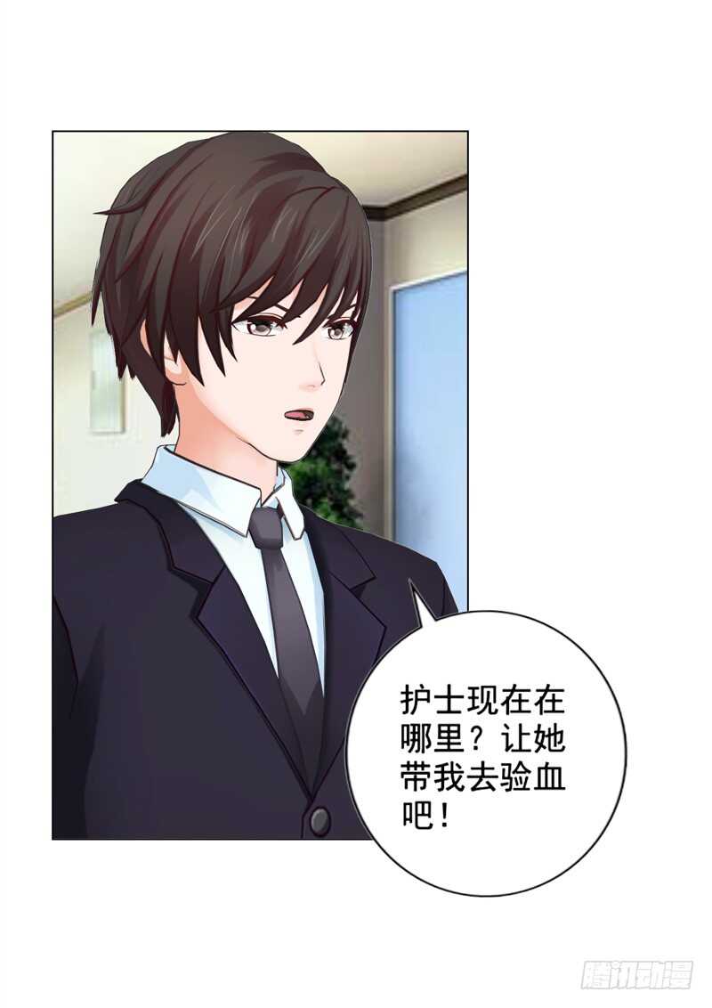 《帝少的心尖宠》第101话验血结果 第32页