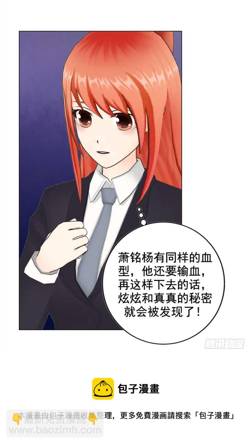 《帝少的心尖宠》第101话验血结果 第36页