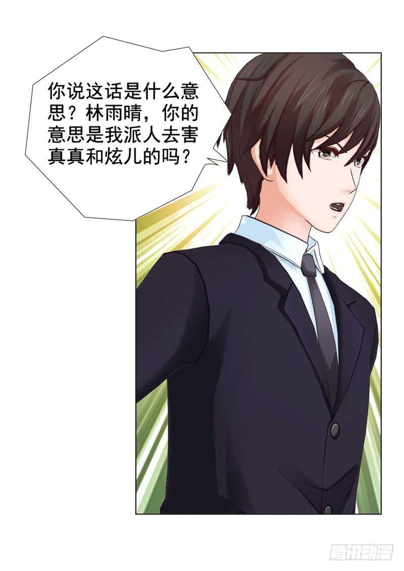 《帝少的心尖宠》第101话验血结果 第3页