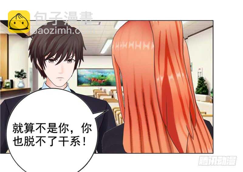 《帝少的心尖宠》第101话验血结果 第4页