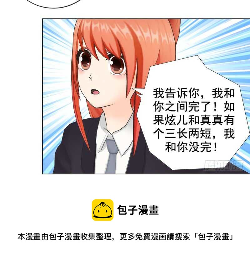 《帝少的心尖宠》第101话验血结果 第5页