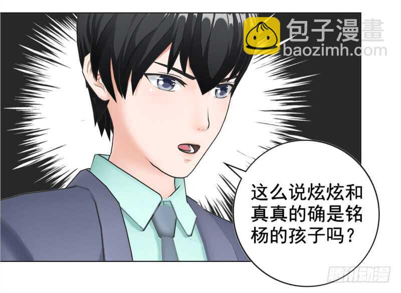 《帝少的心尖宠》第102话真相 第10页
