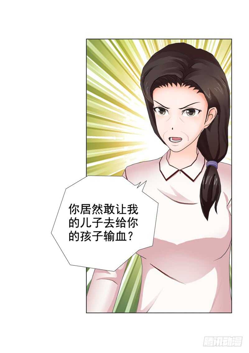 《帝少的心尖宠》第102话真相 第16页