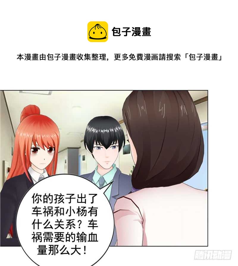 《帝少的心尖宠》第102话真相 第17页