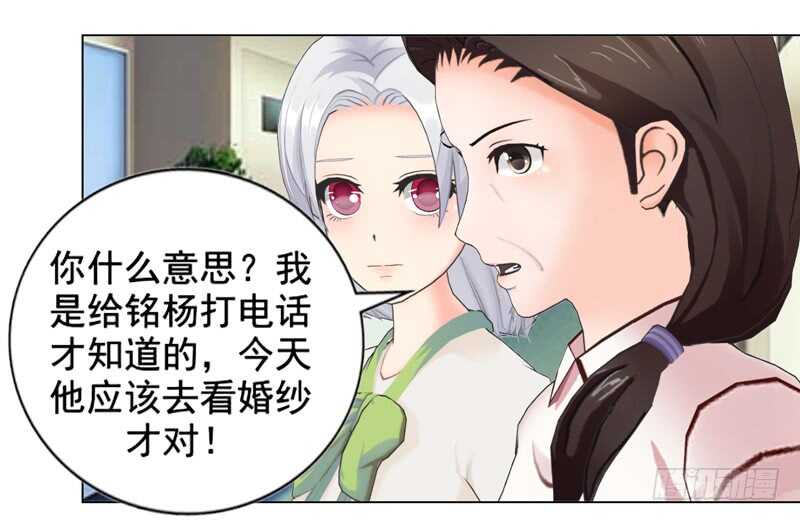 《帝少的心尖宠》第102话真相 第20页