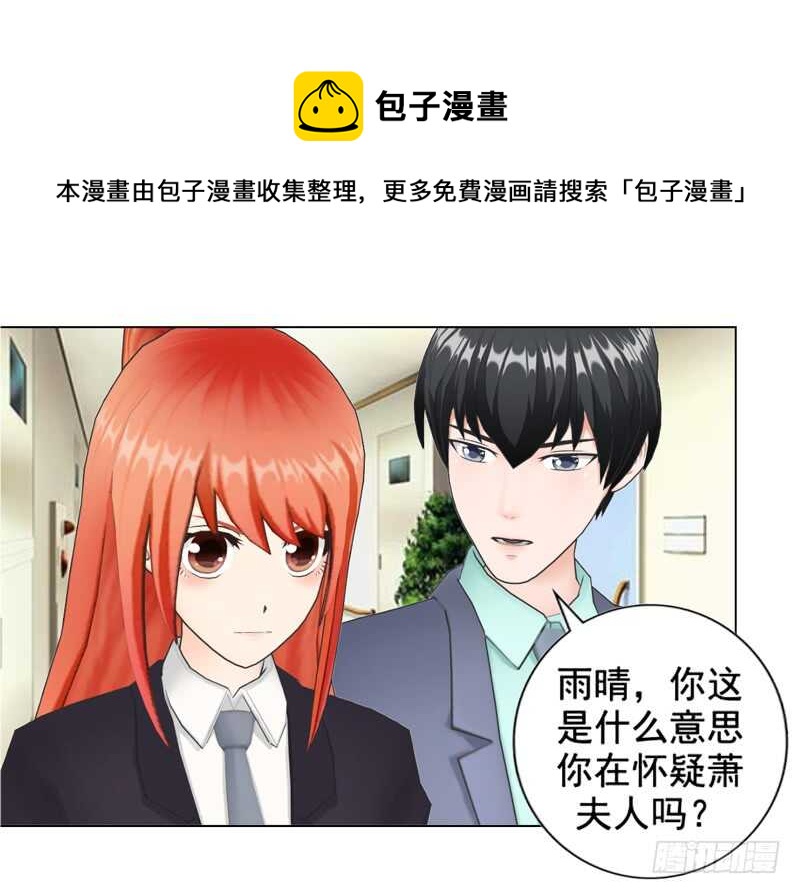 《帝少的心尖宠》第102话真相 第21页