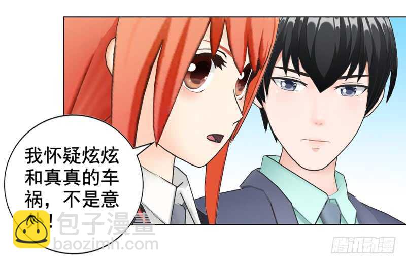《帝少的心尖宠》第102话真相 第22页