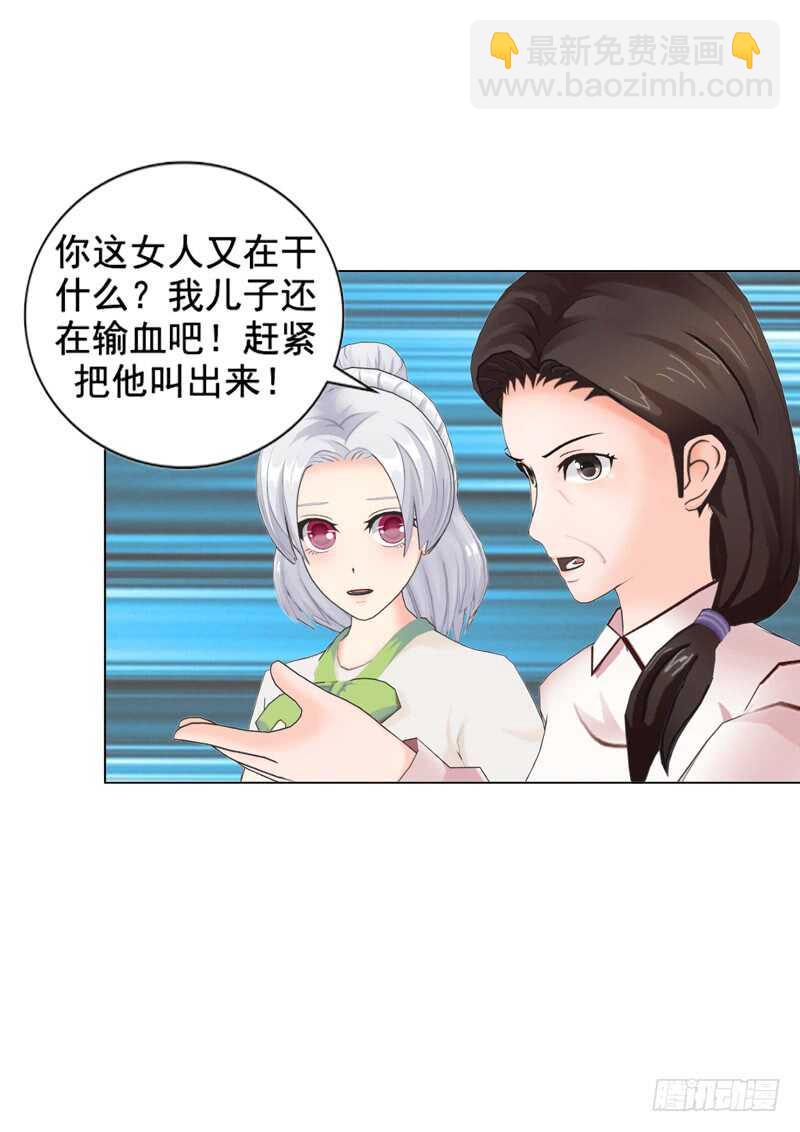 《帝少的心尖宠》第102话真相 第23页