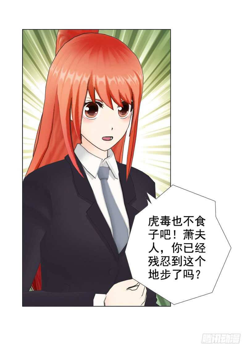 《帝少的心尖宠》第102话真相 第24页