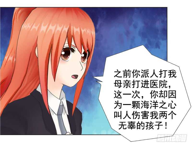 《帝少的心尖宠》第102话真相 第26页