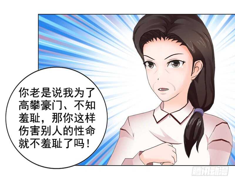 《帝少的心尖宠》第102话真相 第27页