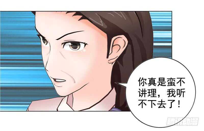 《帝少的心尖宠》第102话真相 第28页