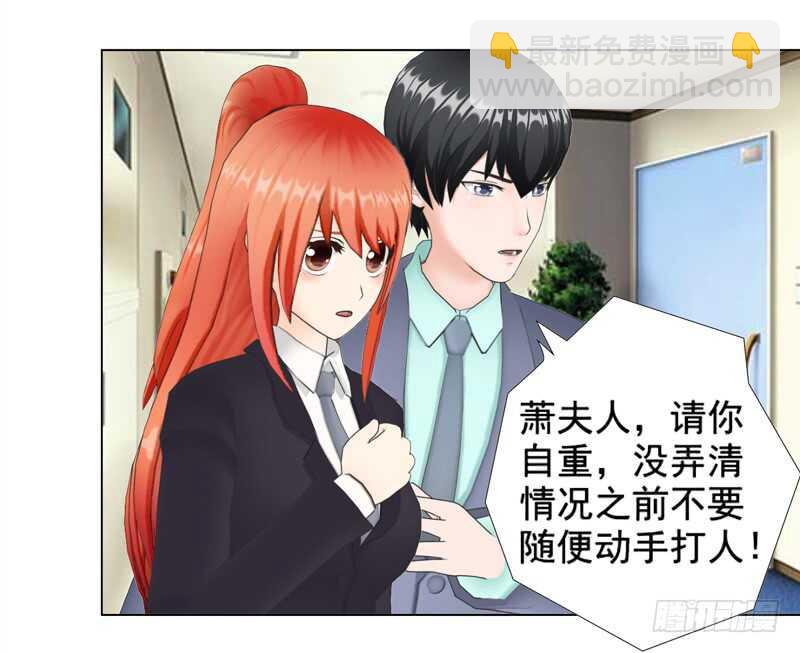 《帝少的心尖宠》第102话真相 第31页