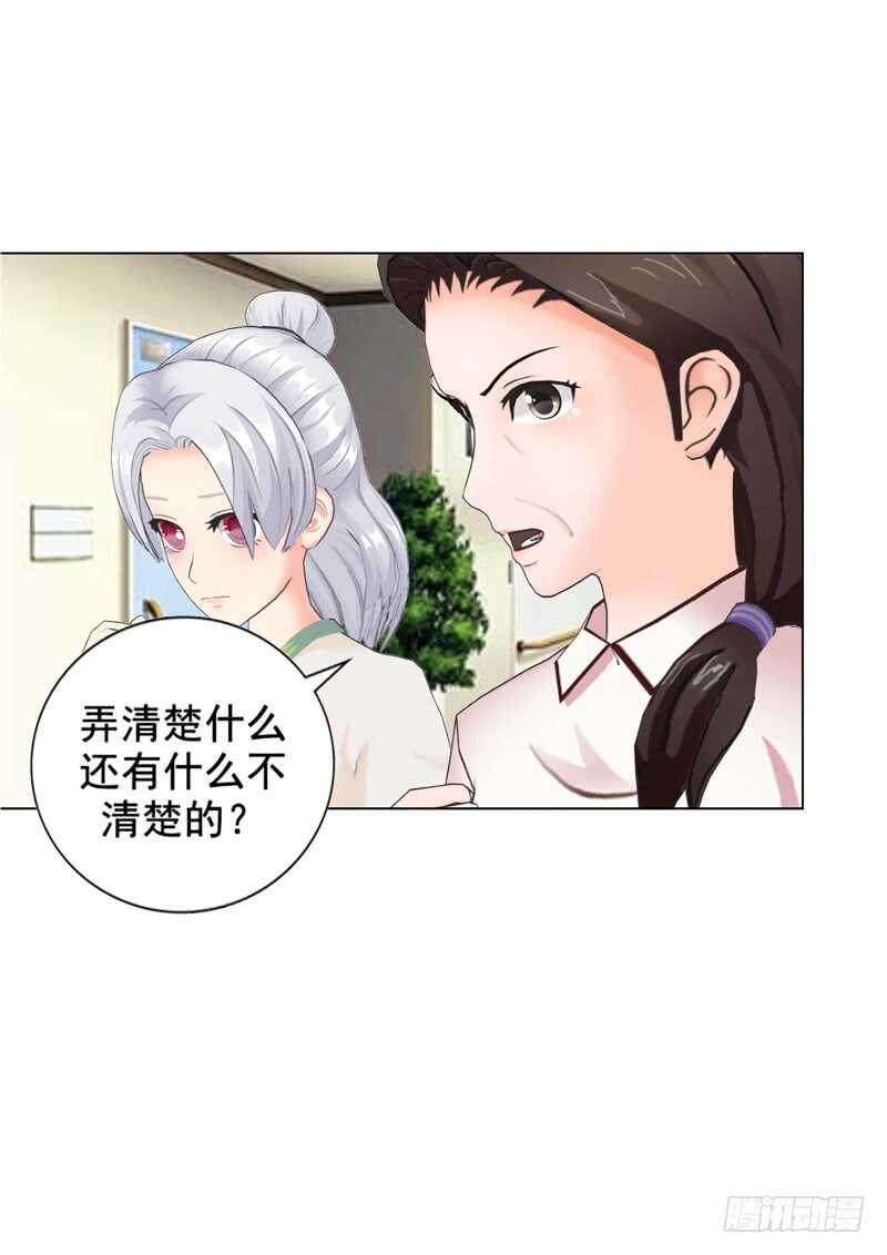 《帝少的心尖宠》第102话真相 第32页