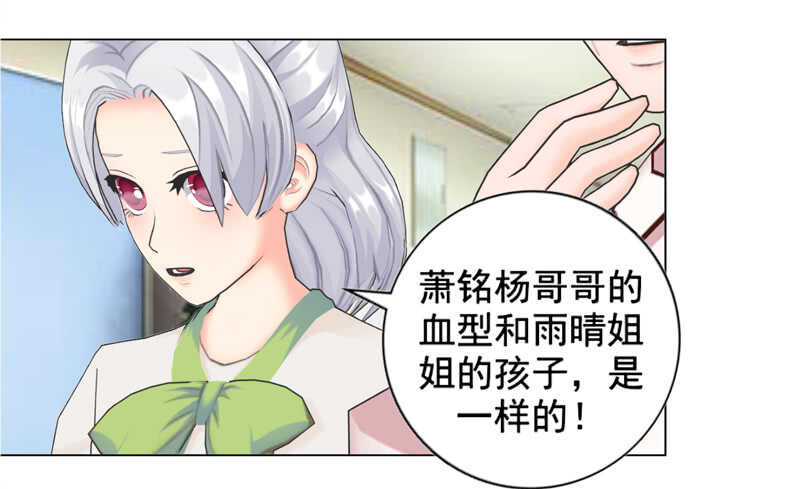 《帝少的心尖宠》第102话真相 第35页