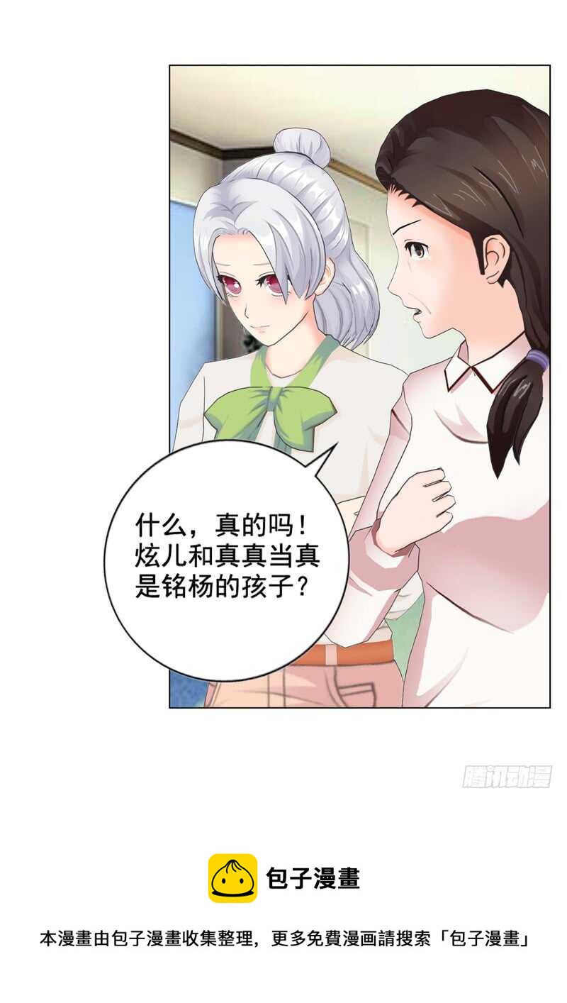 《帝少的心尖宠》第102话真相 第36页