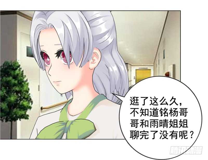 《帝少的心尖宠》第102话真相 第3页