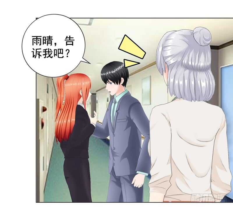《帝少的心尖宠》第102话真相 第4页