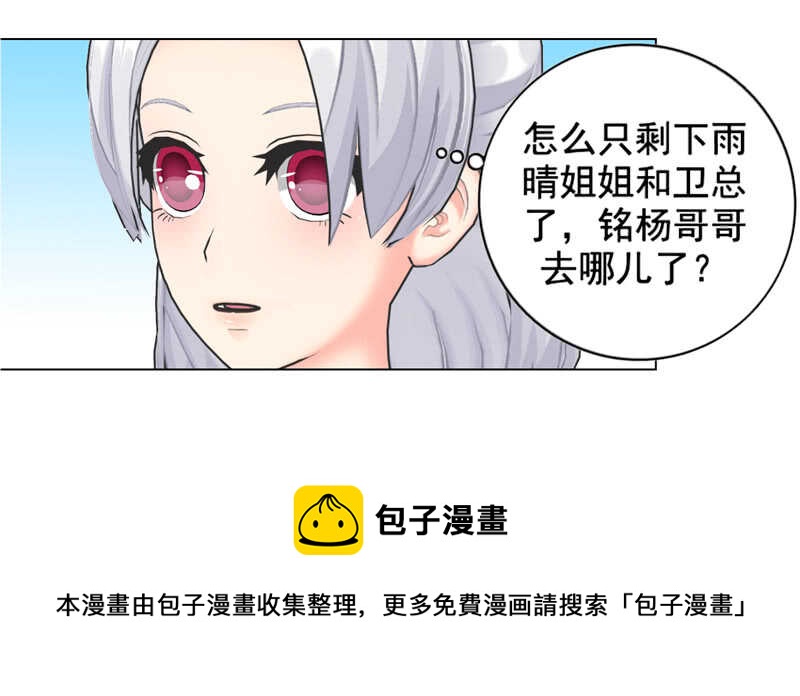 《帝少的心尖宠》第102话真相 第5页