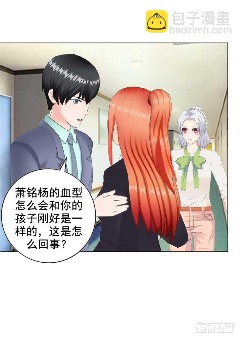《帝少的心尖宠》第102话真相 第6页