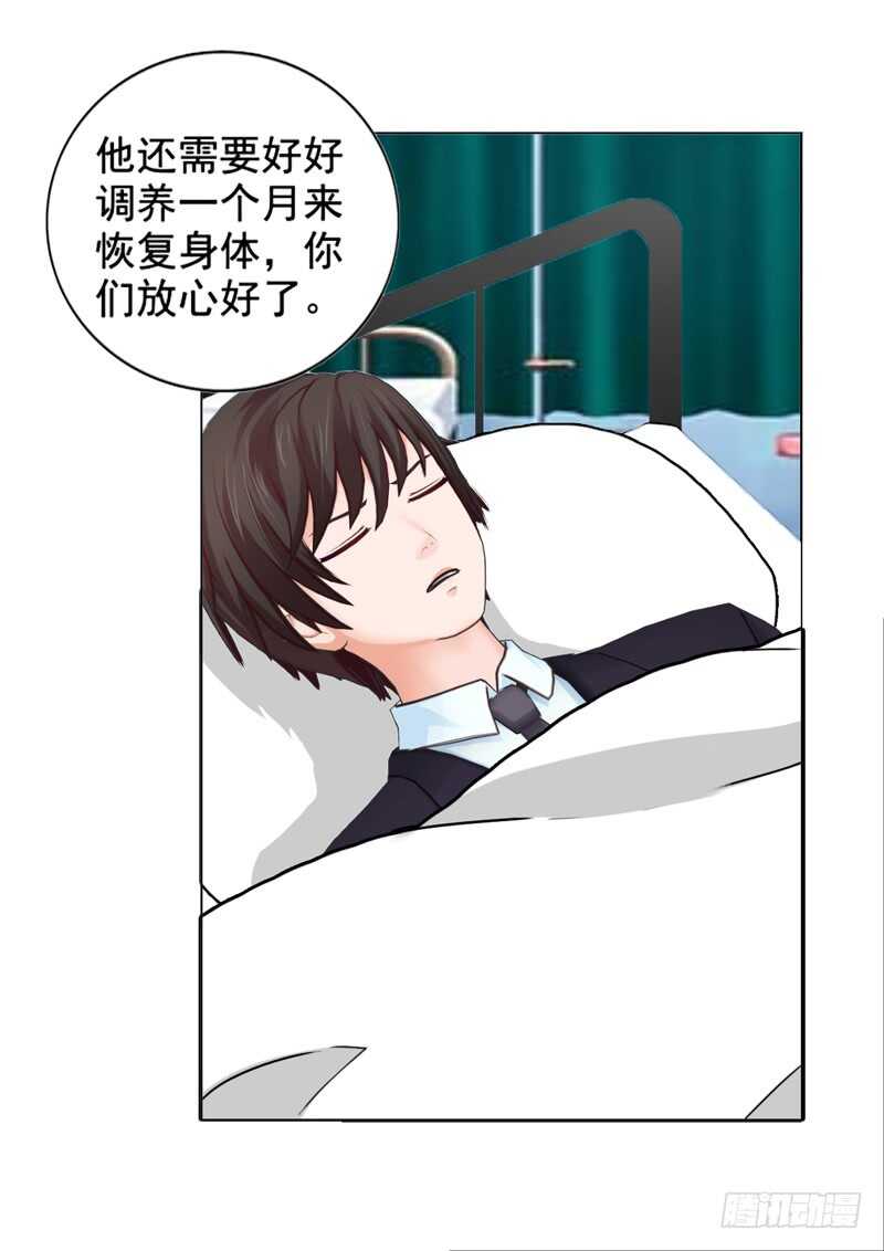 《帝少的心尖宠》第103话 没想到你隐藏的这么好 第15页