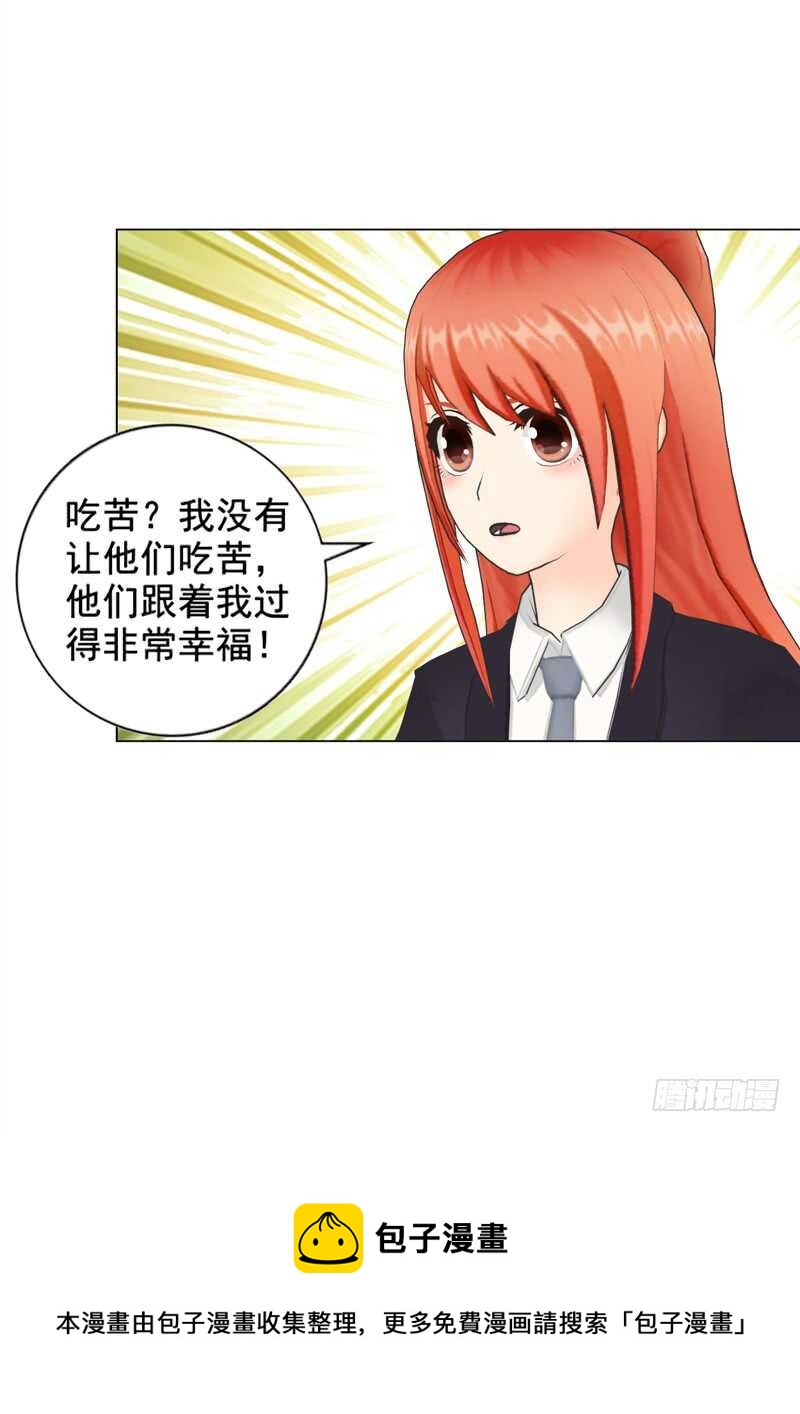 《帝少的心尖宠》第103话 没想到你隐藏的这么好 第29页