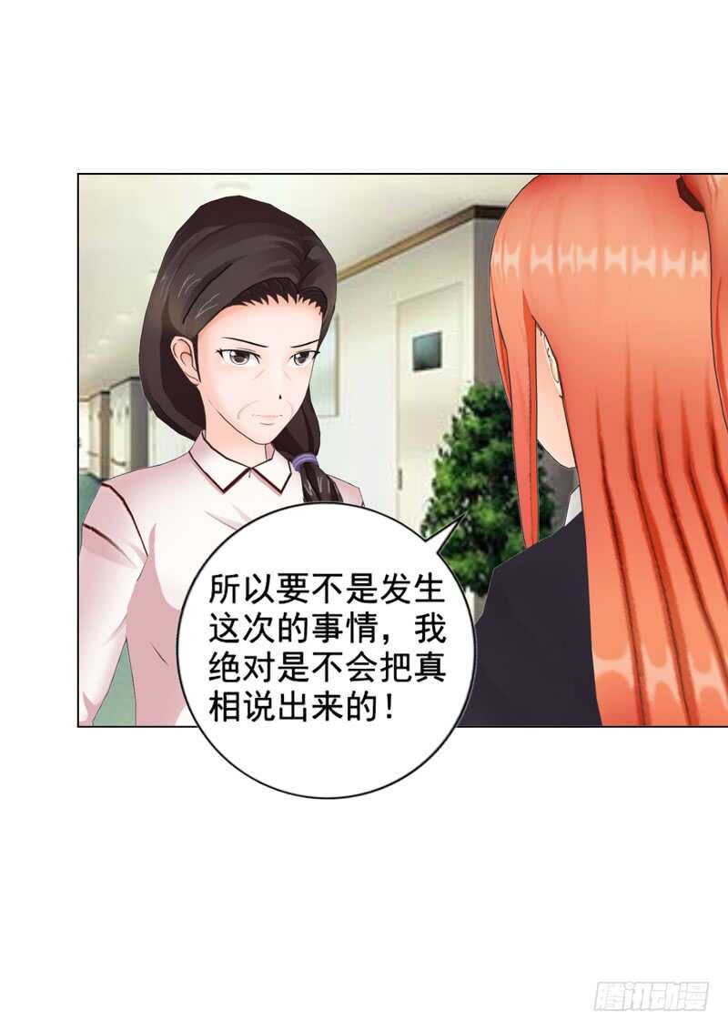 《帝少的心尖宠》第103话 没想到你隐藏的这么好 第30页