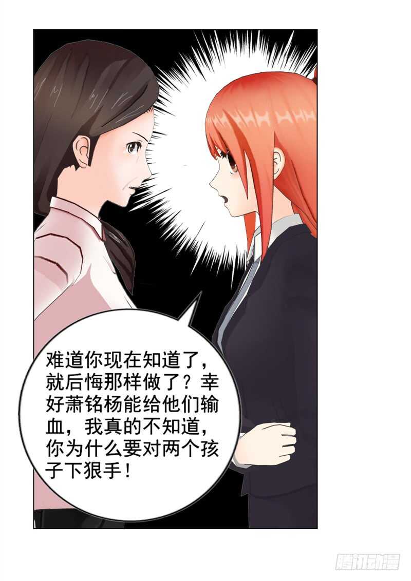 《帝少的心尖宠》第103话 没想到你隐藏的这么好 第31页