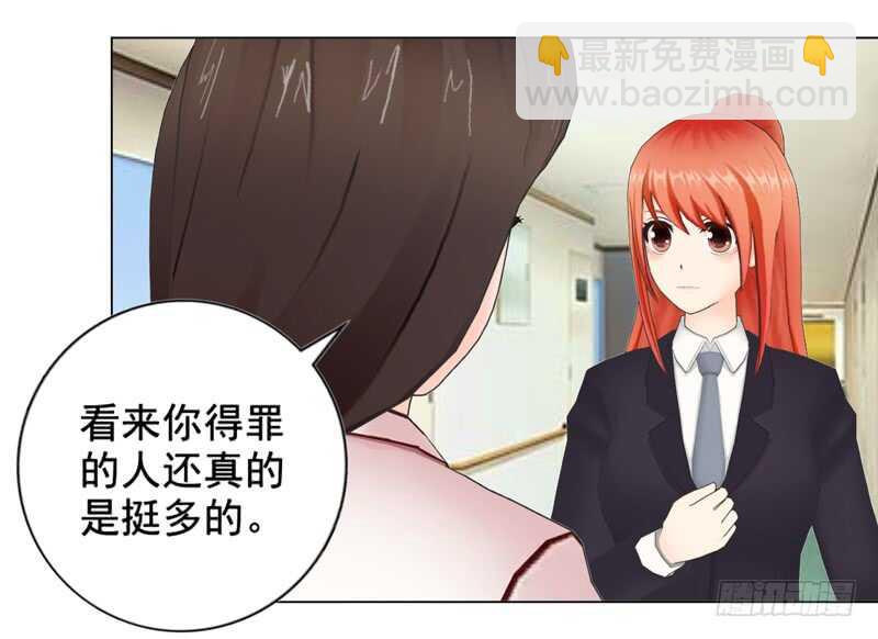 《帝少的心尖宠》第103话 没想到你隐藏的这么好 第35页