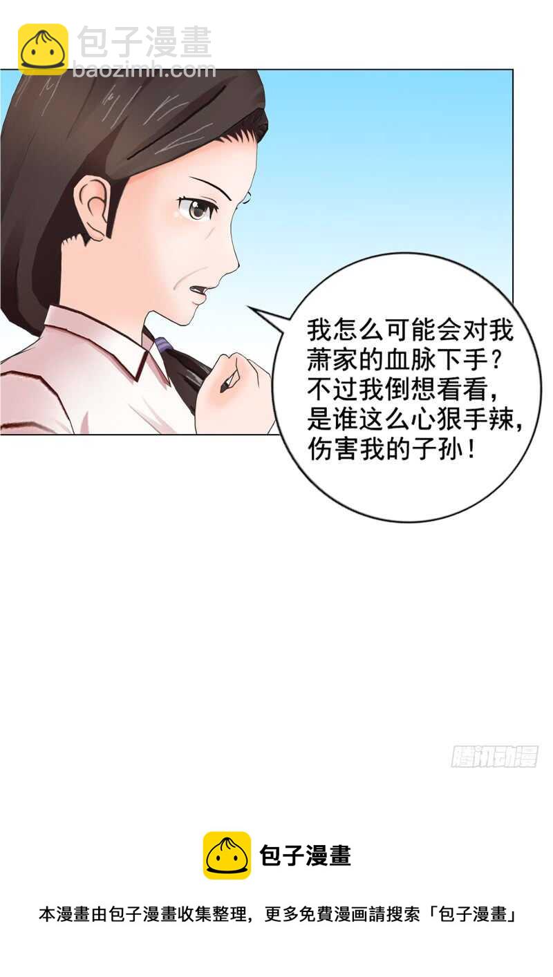 《帝少的心尖宠》第103话 没想到你隐藏的这么好 第37页