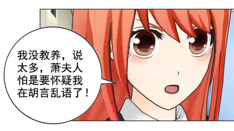《帝少的心尖宠》第103话 没想到你隐藏的这么好 第4页