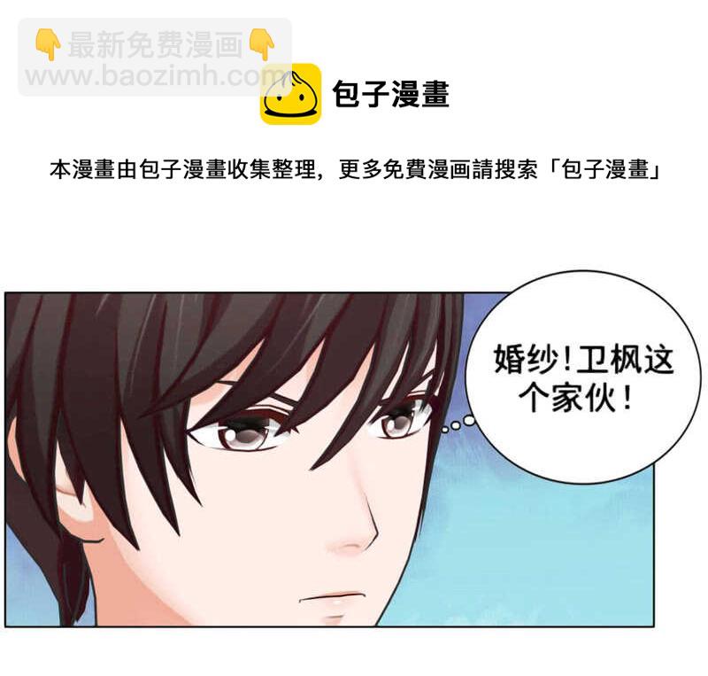 《帝少的心尖宠》第100话车祸 第21页