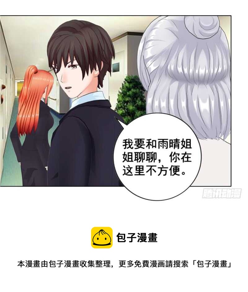 《帝少的心尖宠》第100话车祸 第37页