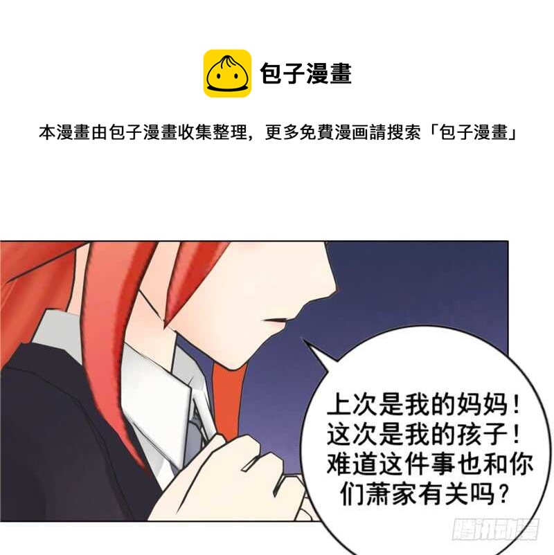 《帝少的心尖宠》第100话车祸 第41页