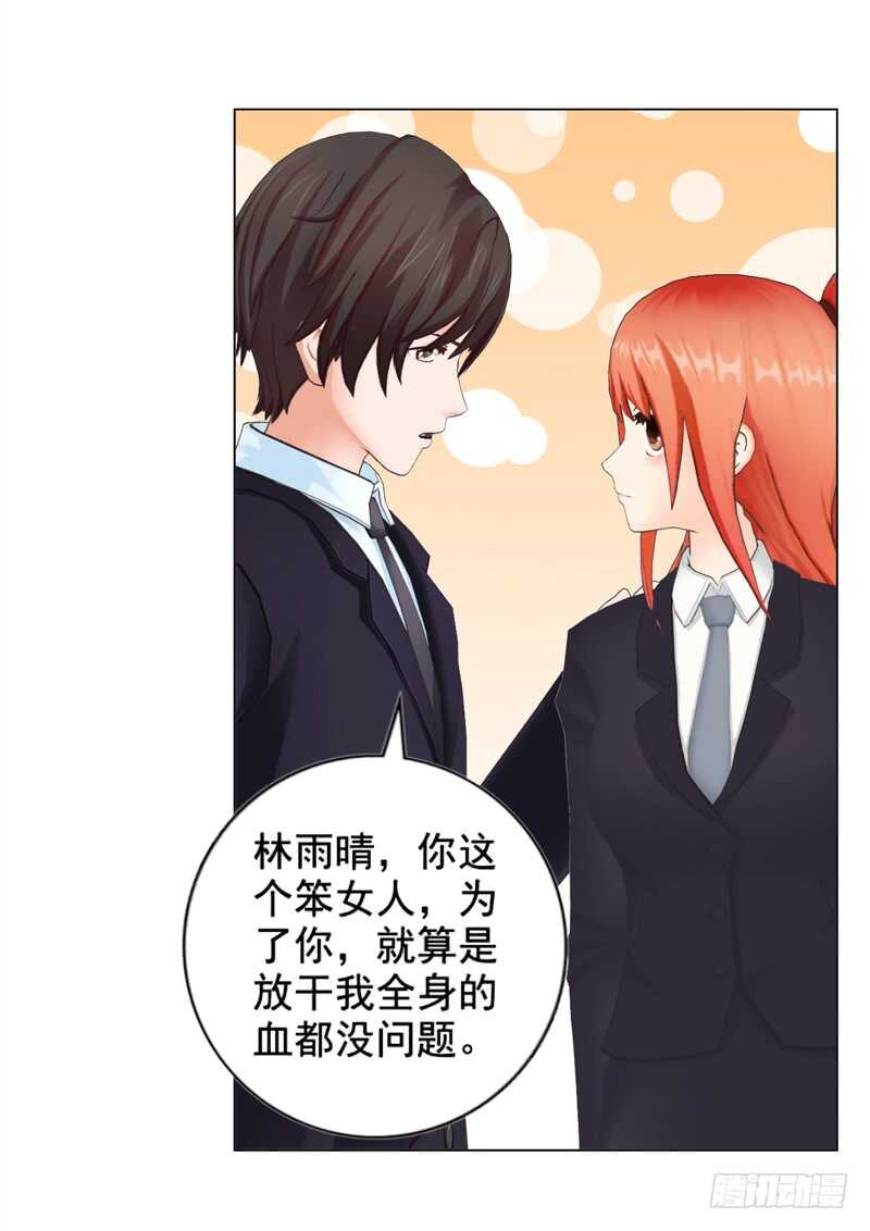 《帝少的心尖宠》不要再为难我 第8页