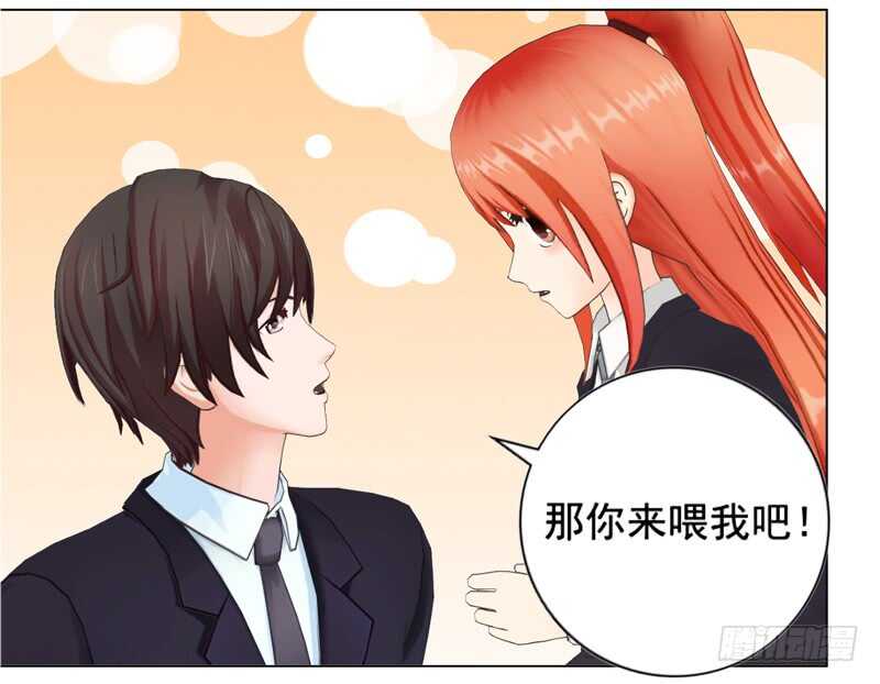 《帝少的心尖宠》第107话 你来喂我吧 第18页