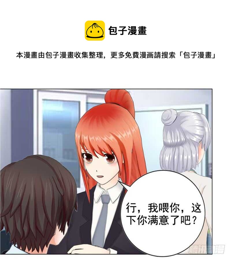 《帝少的心尖宠》第107话 你来喂我吧 第21页