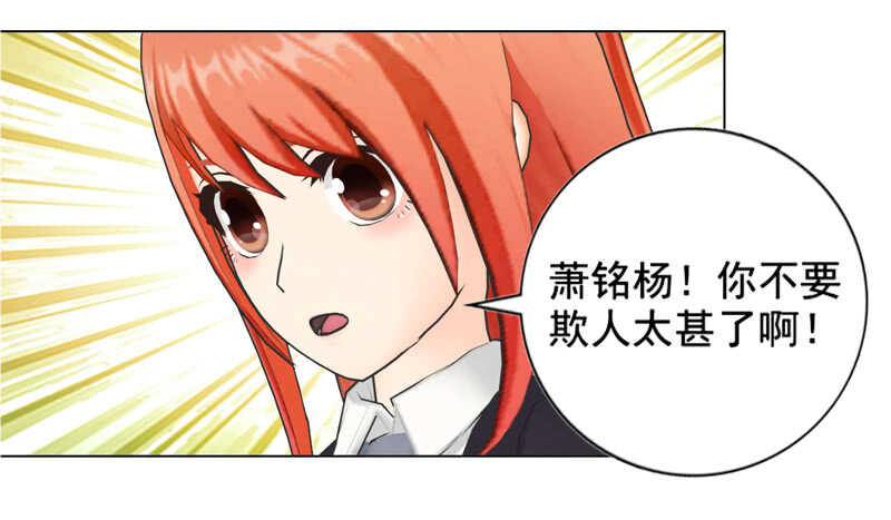 《帝少的心尖宠》第107话 你来喂我吧 第23页