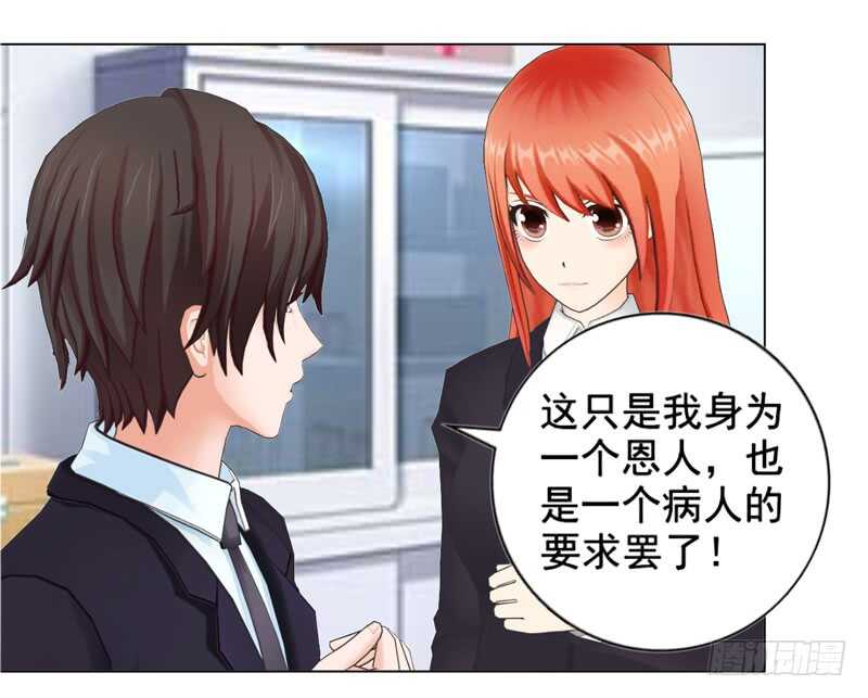《帝少的心尖宠》第107话 你来喂我吧 第24页